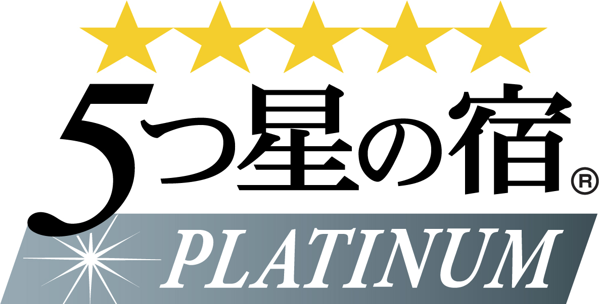 5つ星の宿PLATINUM