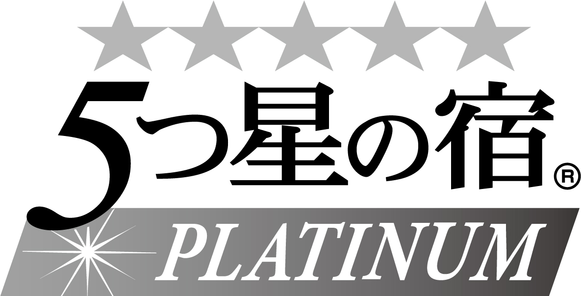 5つ星の宿PLATINUM