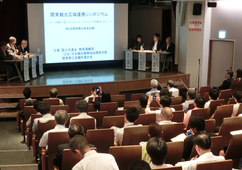 関東の観光広域連携をテーマにしたシンポジウム