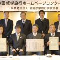 受賞者らの記念撮影（後列右端は全修協の岩鍚理事長）