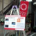 オープンファクトリーの共通案内板