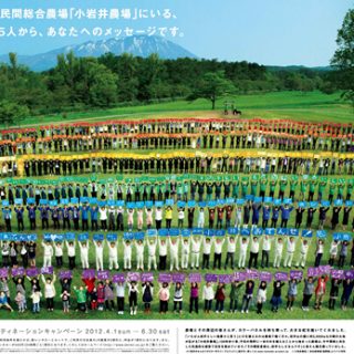 国土交通大臣賞を受賞したJRグループの作品（全10枚組のうちの1枚）