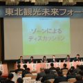 東北観光博のゾーンの担当者が意見交換した
