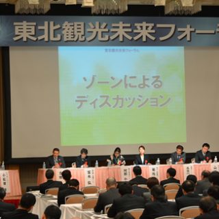 東北観光博のゾーンの担当者が意見交換した