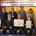 受賞者の記念撮影（前列右から2番目が早島小学校の横山校長。 3番目が文科省児童生徒課の白間竜一郎課長、後列右から3番目が全修協の岩瀨理事長）