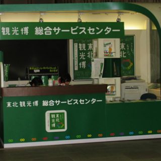復興を後押しする東北観光博の窓口（宮城県で）