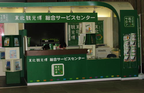 復興を後押しする東北観光博の窓口(宮城県で)