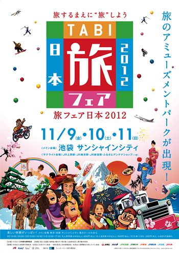 旅フェア日本のポスター
