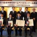 受賞校の教諭（前列）、中西理事長（後列中央）らが記念撮影