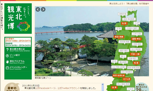 オープンしたポータルサイト