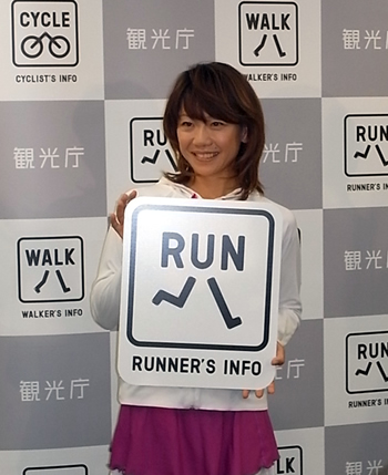 女子マラソン金メダリストの高橋尚子さんが協力する