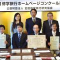 受賞者らによる記念撮影（後列右端が全修協岩瀨理事長）