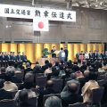 旅館・ホテル関係者も式に臨んだ