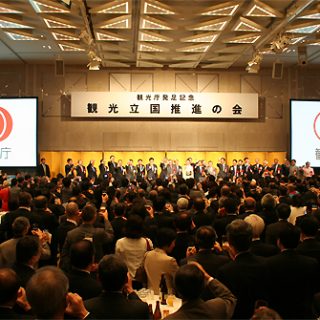 10月1日に開かれた観光庁発足記念「観光立国推進の会」