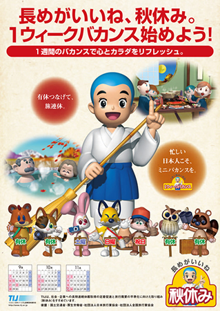 「一休さん」を起用したステップ1のポスター