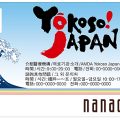 nanaco仕様のカード(サンプル)