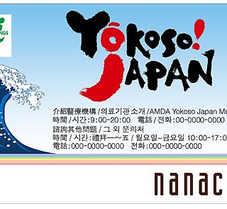 nanaco仕様のカード(サンプル)