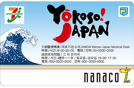 nanaco仕様のカード(サンプル)
