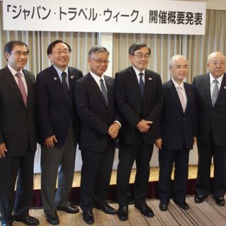 観光業界の代表がそろって「トラベル・ウィーク」をPR