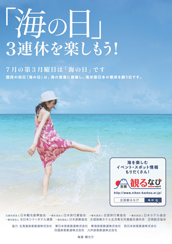 ポスターでアピール
