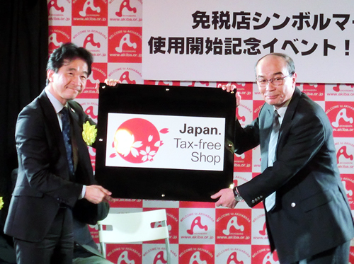 シンボルマークの使用開始セレモニー（東京・秋葉原）