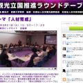 討論の模様はインターネットの動画配信サイトで中継された