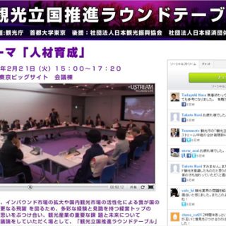 討論の模様はインターネットの動画配信サイトで中継された