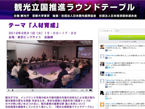 討論の模様はインターネットの動画配信サイトで中継された