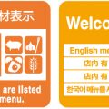 飲食店で使用するマークの例。 店頭などに多言語メニューがあることを示すマーク（右）、メニューに使用食材の表示があることを示すマーク（左）
