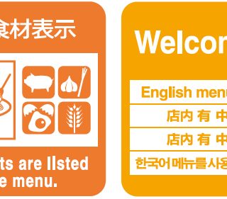 飲食店で使用するマークの例。 店頭などに多言語メニューがあることを示すマーク（右）、メニューに使用食材の表示があることを示すマーク（左）
