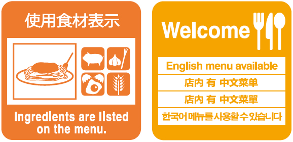 飲食店で使用するマークの例。 店頭などに多言語メニューがあることを示すマーク(右)、メニューに使用食材の表示があることを示すマーク(左)