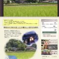 御宿四反田