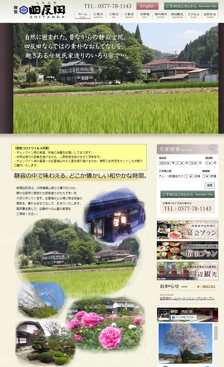 御宿四反田