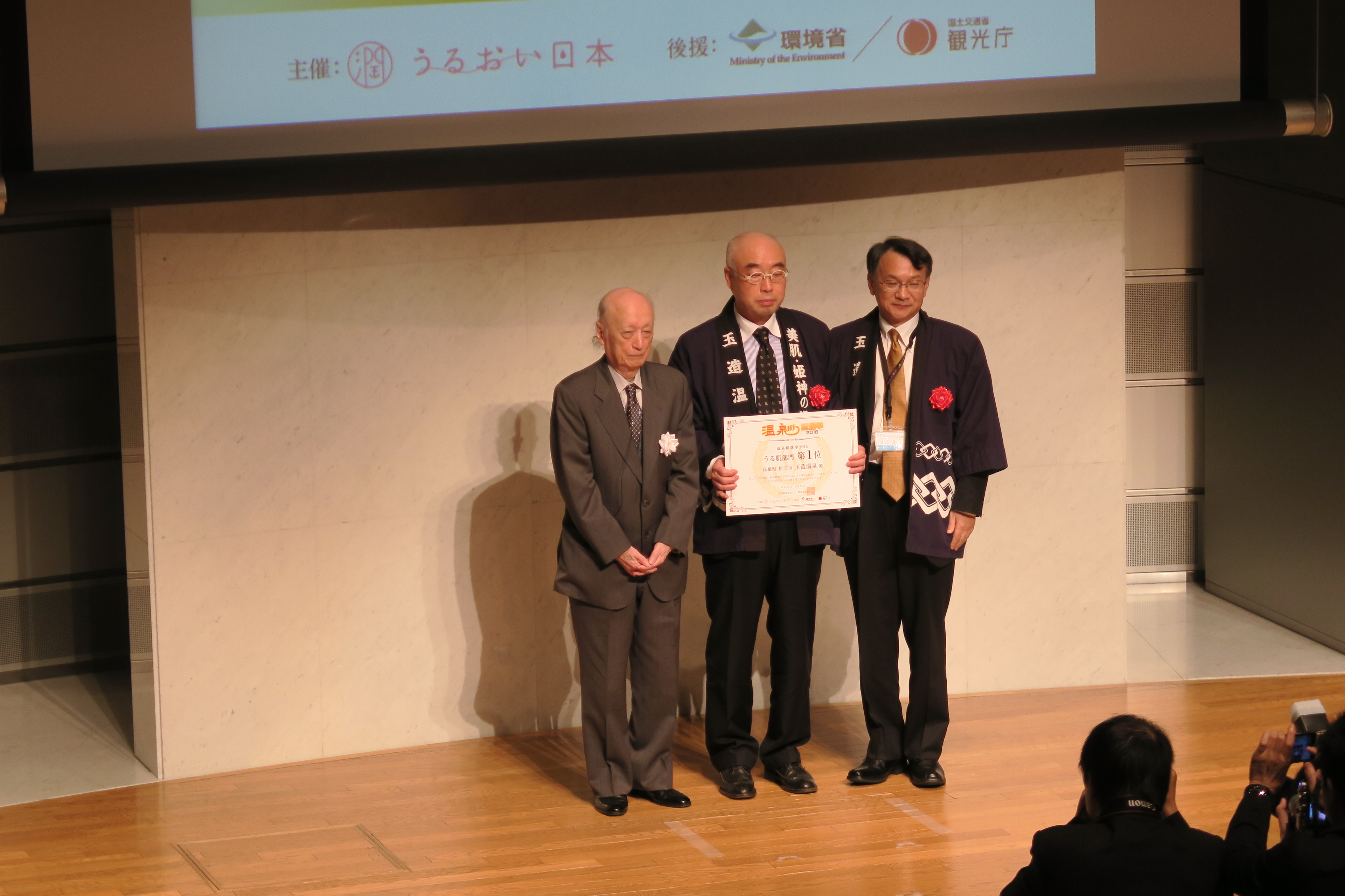 「うる肌部門」でも１位となった玉造温泉。甘露寺委員（左）とともに記念撮影に応じた