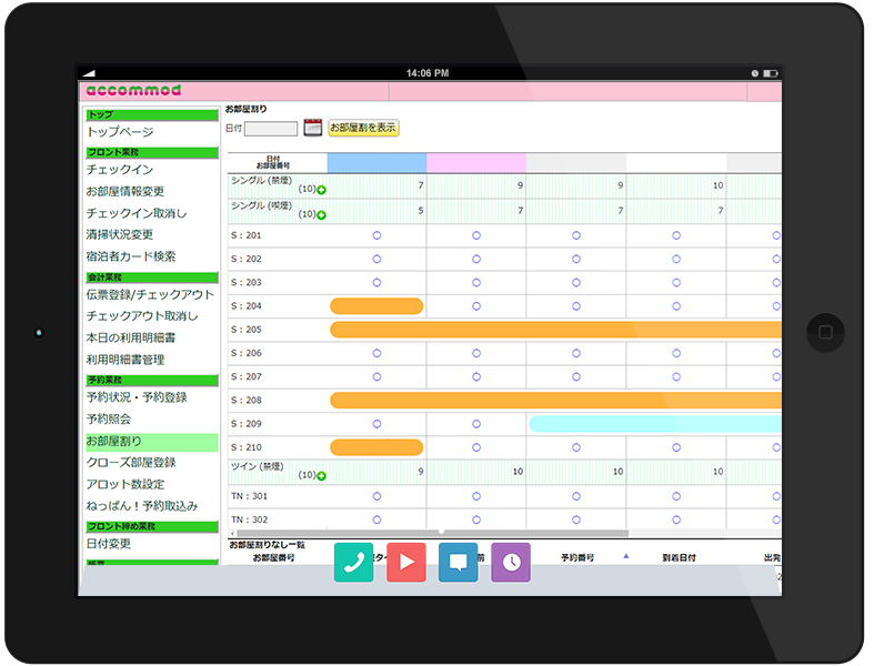 タブレット端末がフロントに
