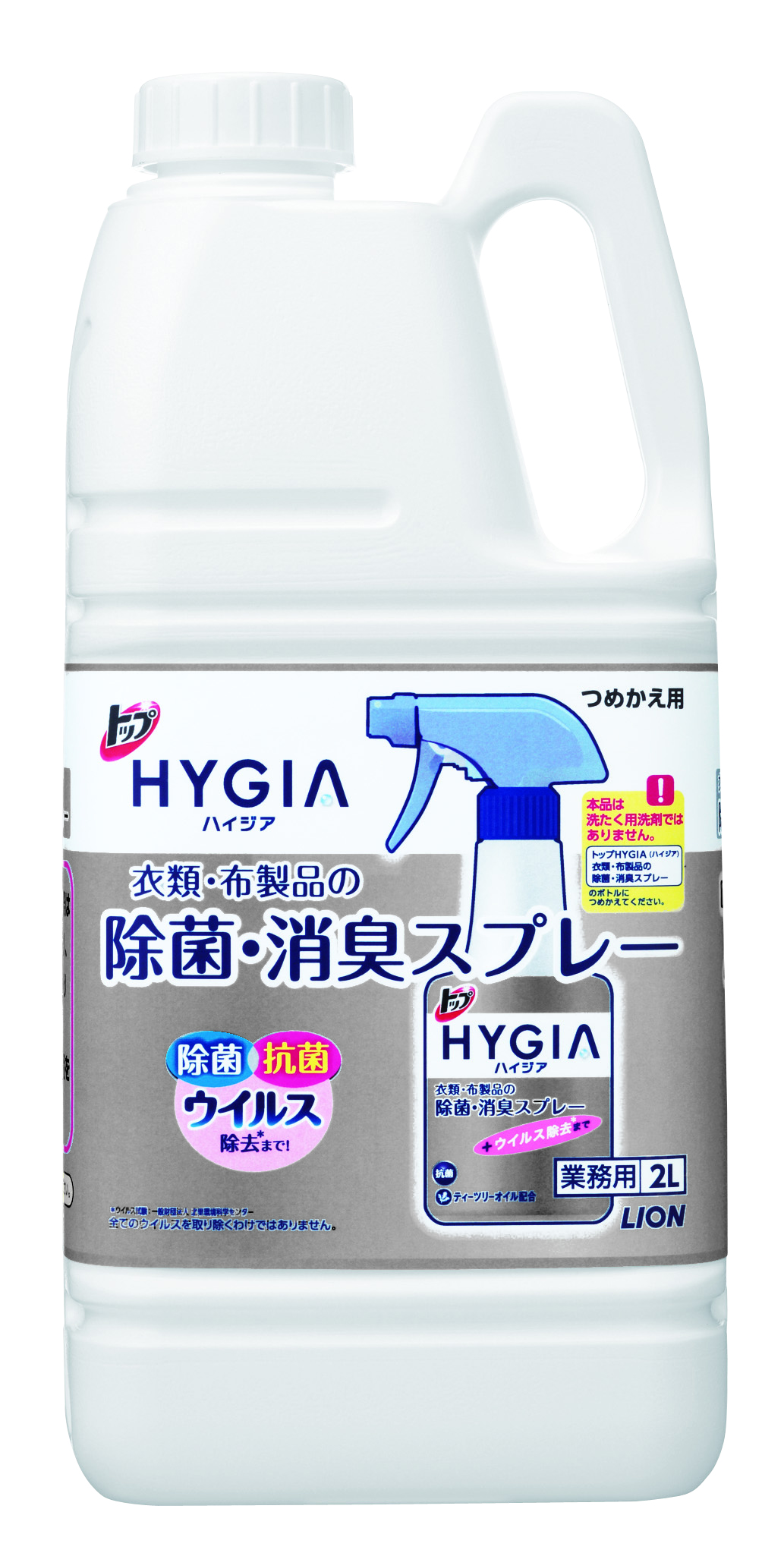 業務用トップHYGIA衣類・布製品の除菌・消臭スプレー