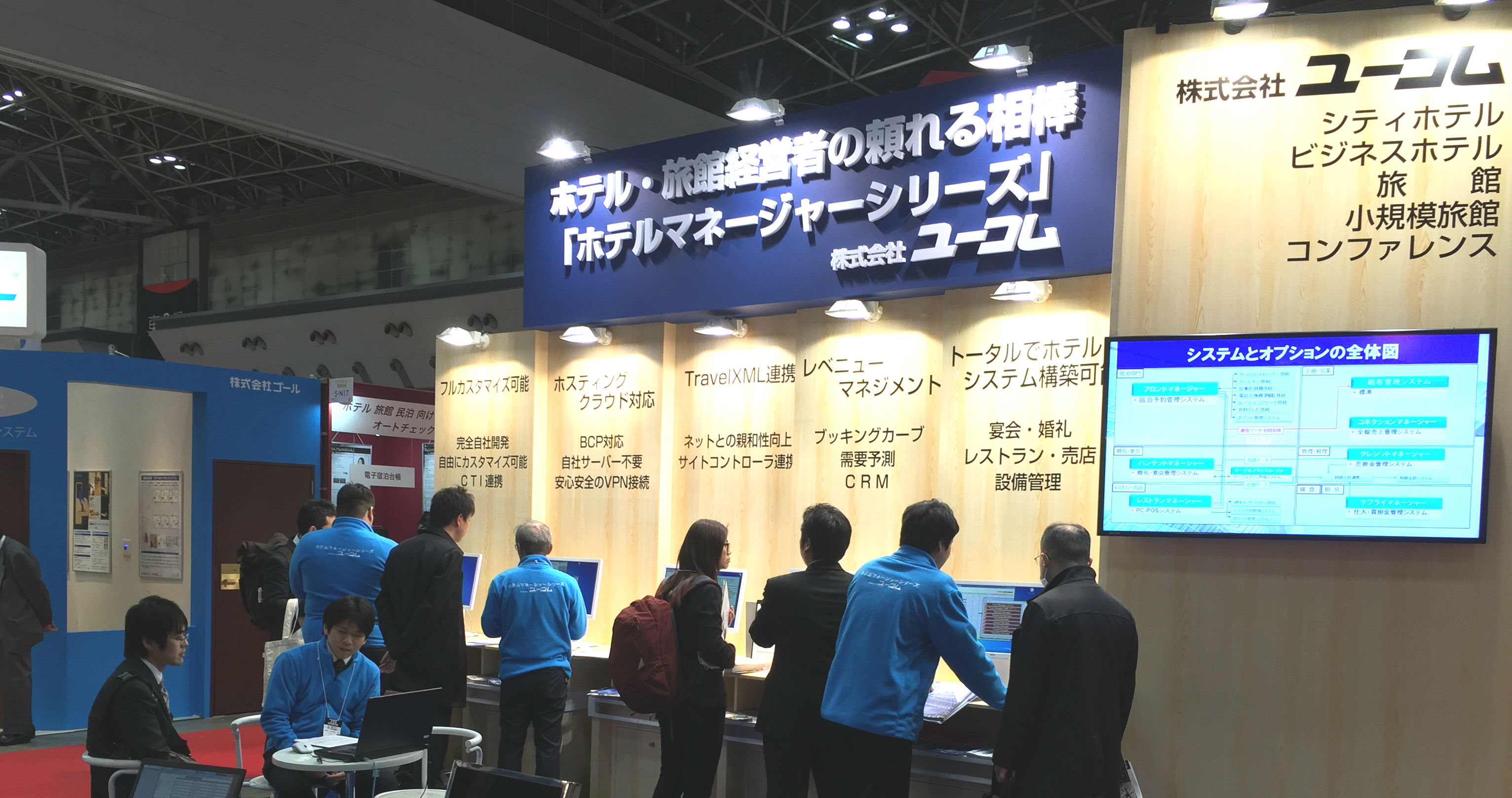前回のユーコムブースの様子