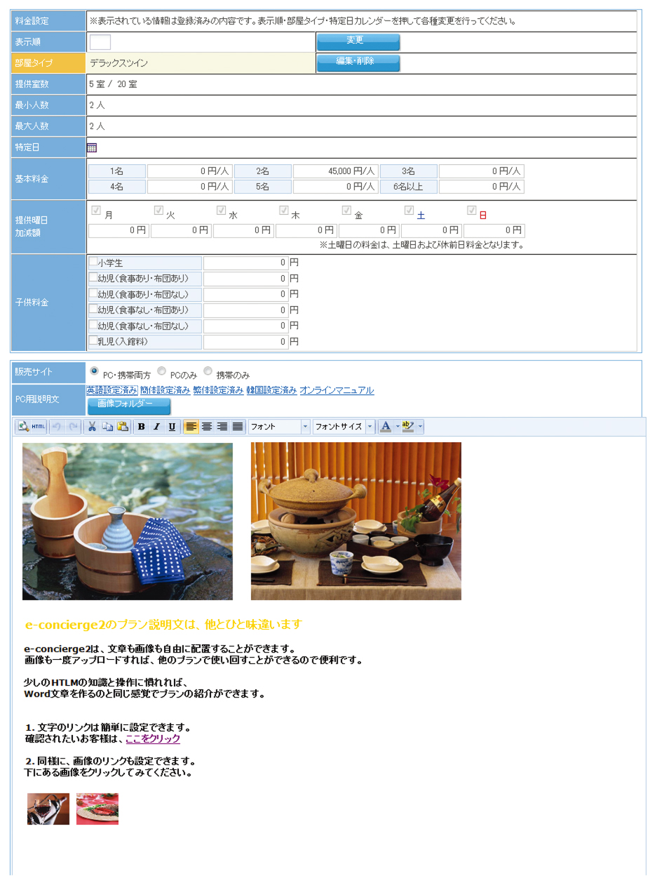イーコンシェルジュの管理画面