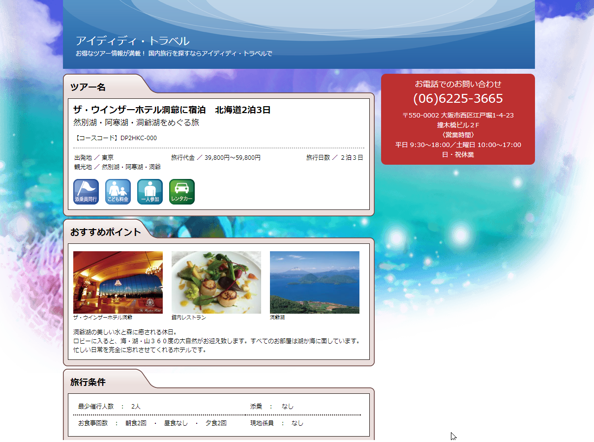 WEB商品ページのイメージ