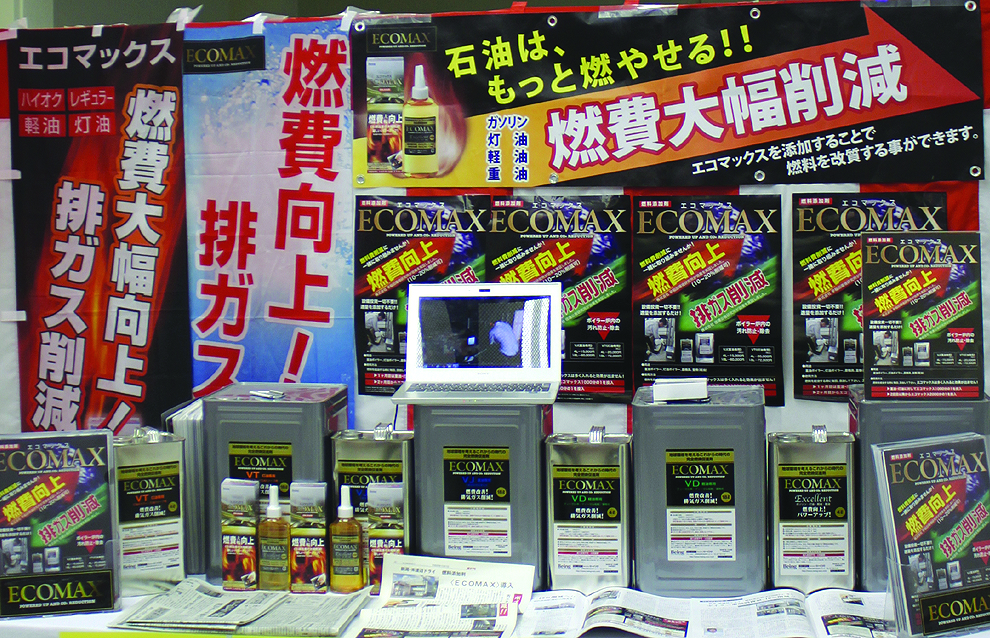 エコマックスの各種製品