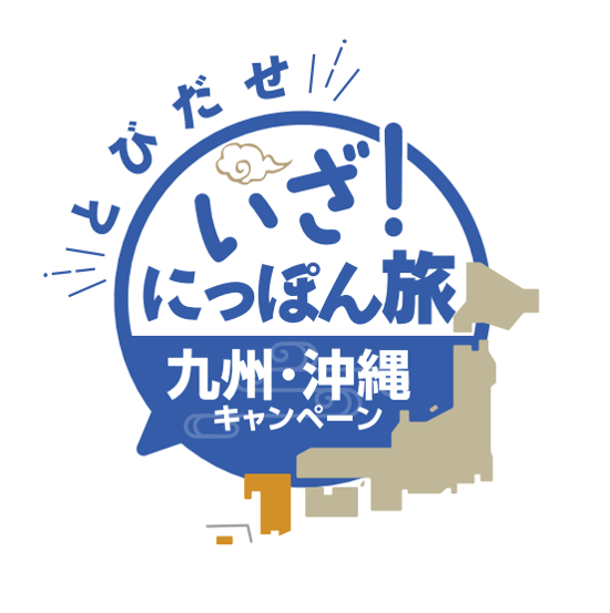 KNTグループ、国内旅行需要喚起へキャンペーン