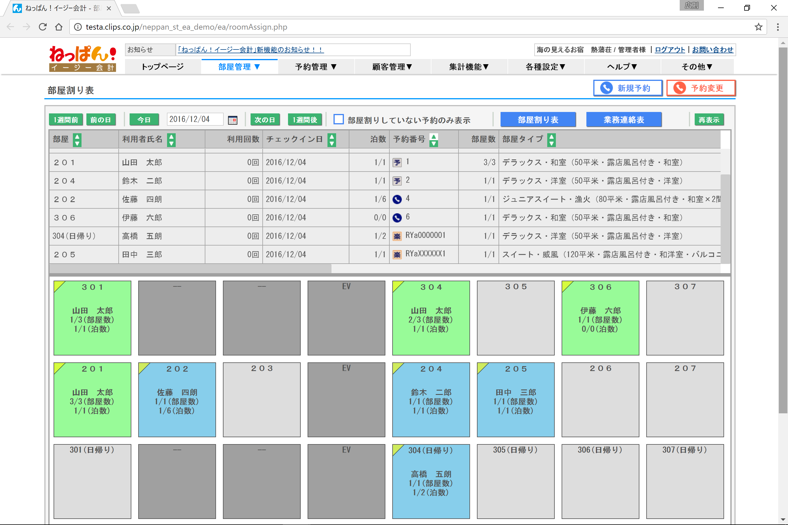 ねっぱん！イージー会計画面